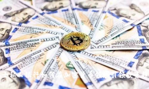 瑞士私人银行如何在加密货币领域引领投资趋势